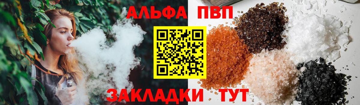 Alpha PVP мука  APVP СК КРИС  А ПВП Соль  Бийск  Вход с VPN 
