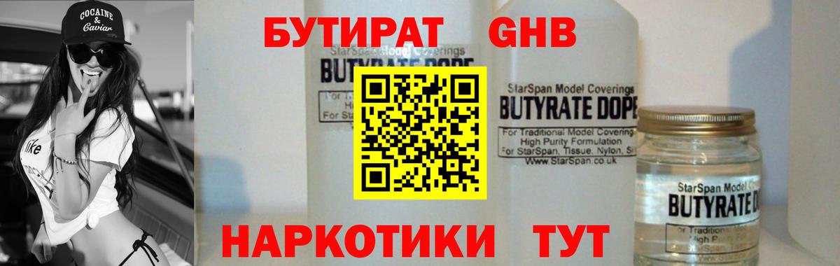 Бутират  Бутират 1.4BDO  Вход с VPN  Бийск 