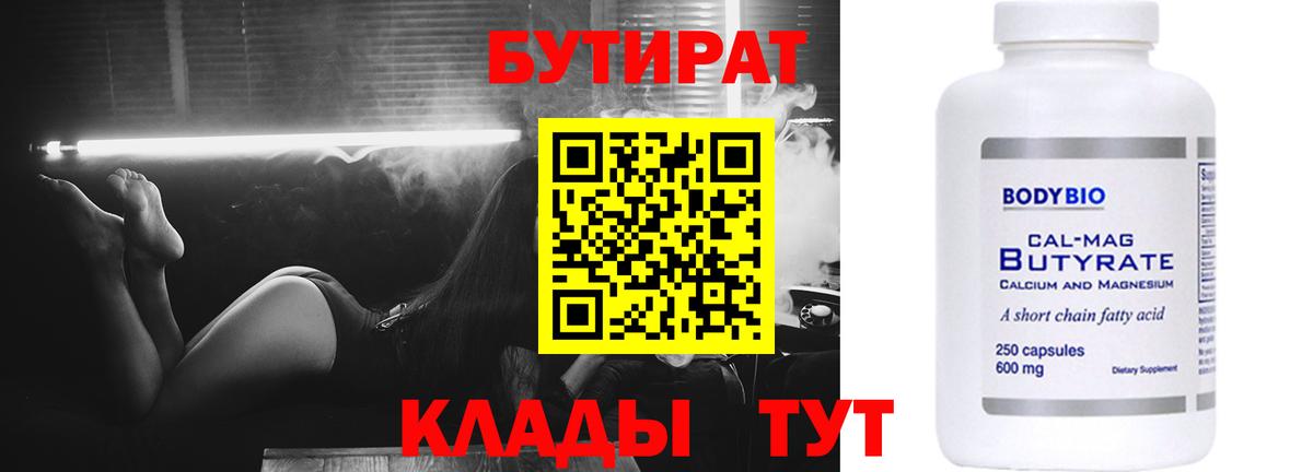 Бутират жидкий экстази Бийск