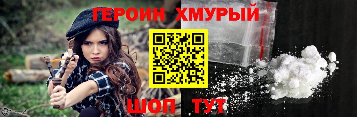 Героин гречка Бийск