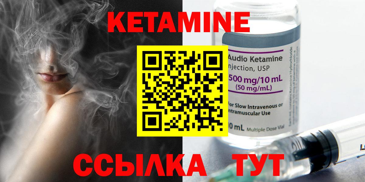 КЕТАМИН ketamine Бийск