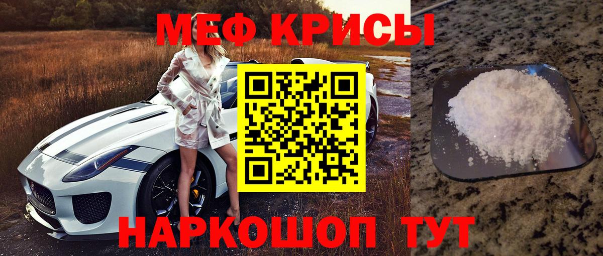 МЯУ-МЯУ кристаллы  МЕФ кристаллы  Бийск  МЕФ  Вход с VPN 