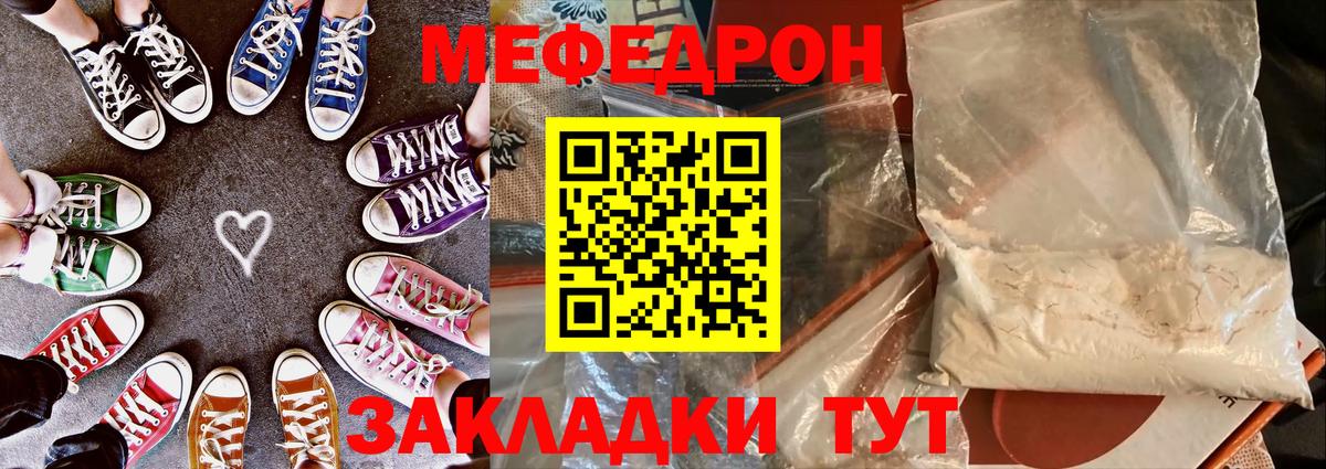 Меф мяу мяу мука Бийск